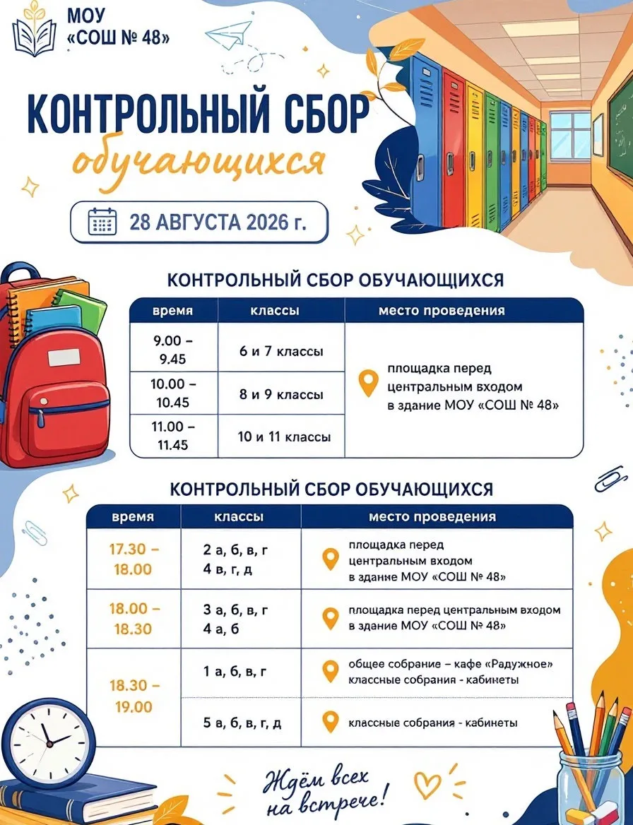 📢 28 АВГУСТА — КОНТРОЛЬНЫЙ СБОР