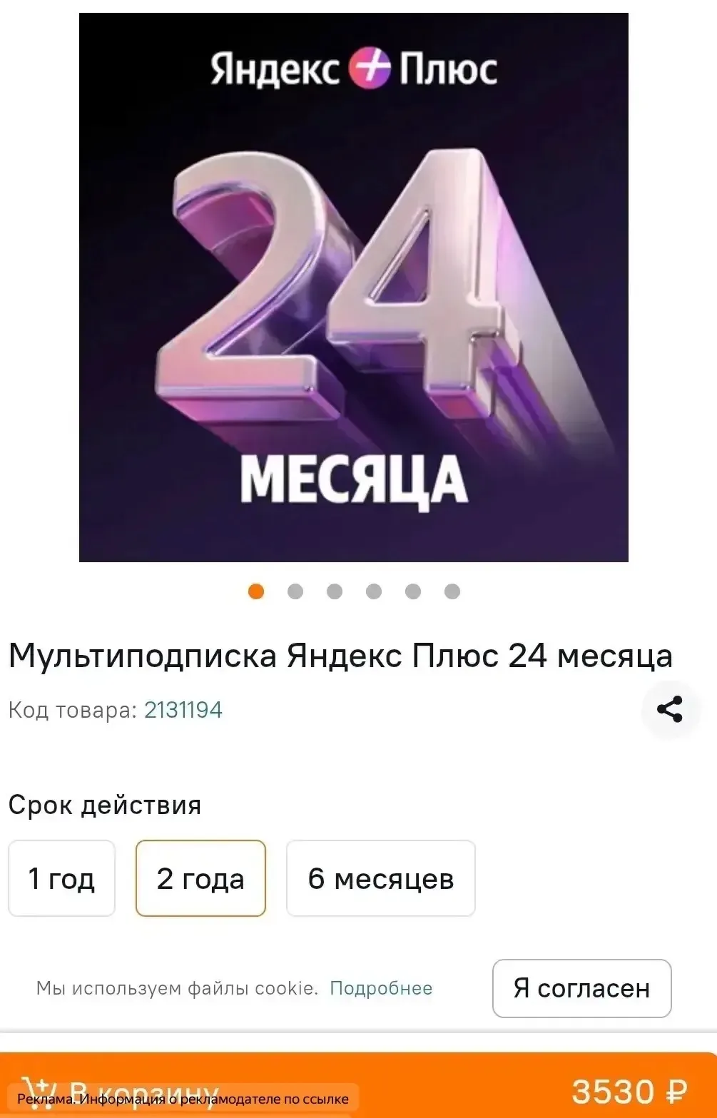 Мультиподписка Яндекс Плюс на
24 месяца — 3530 ₽‼️ Ситилинк

[контакт скрыт]