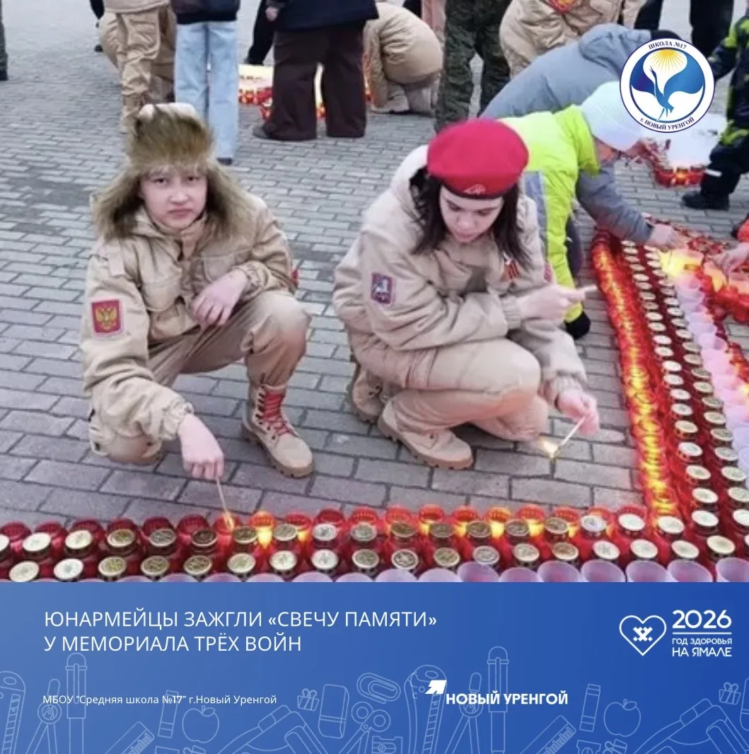 🕯️Юнармейцы школы приняли участие в акции «Свеча Памяти». Традиционная акция, где горожане почтили п