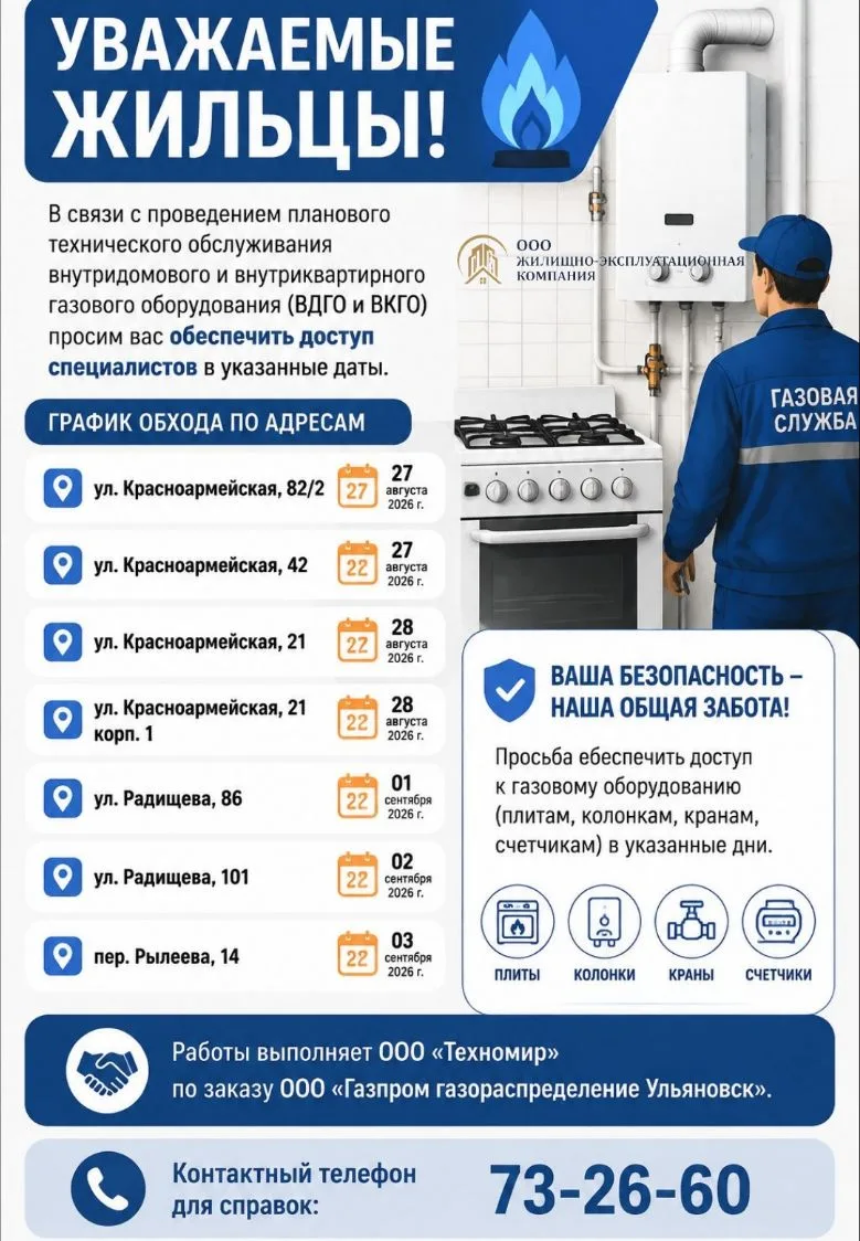 📢УВАЖАЕМЫЕ ЖИЛЬЦЫ!