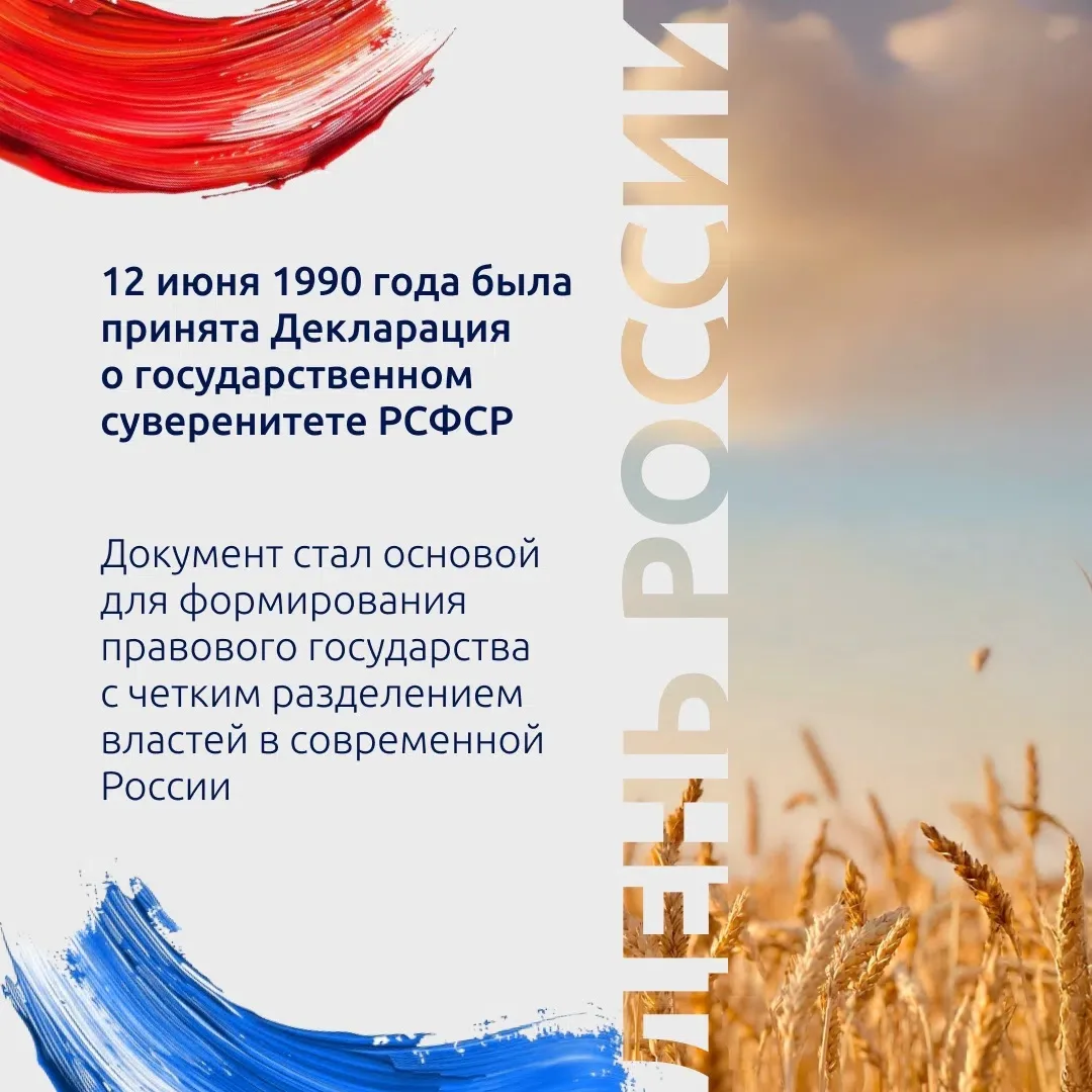 12 июня отмечается День России

Это один из самых молодых государственных праздников страны. По всей