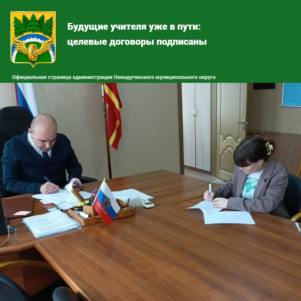Вчера в Администрации округа две выпускницы Новодугинской средней школы подписали догов...
