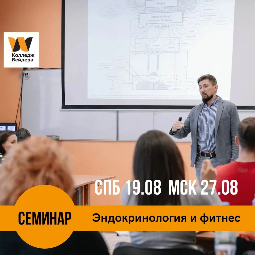 «Эндокринология и питание» и «Питание и мужское здоровье» — два семинара Николая Мациев...