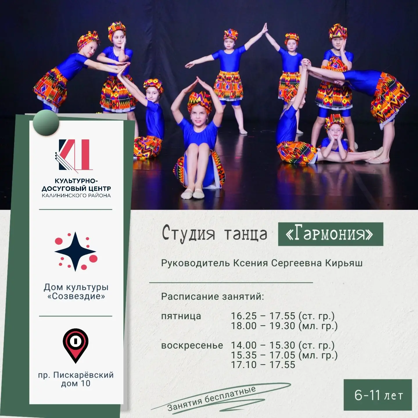 В ДК «Созвездие» открылась новая танцевальная студия для детей!