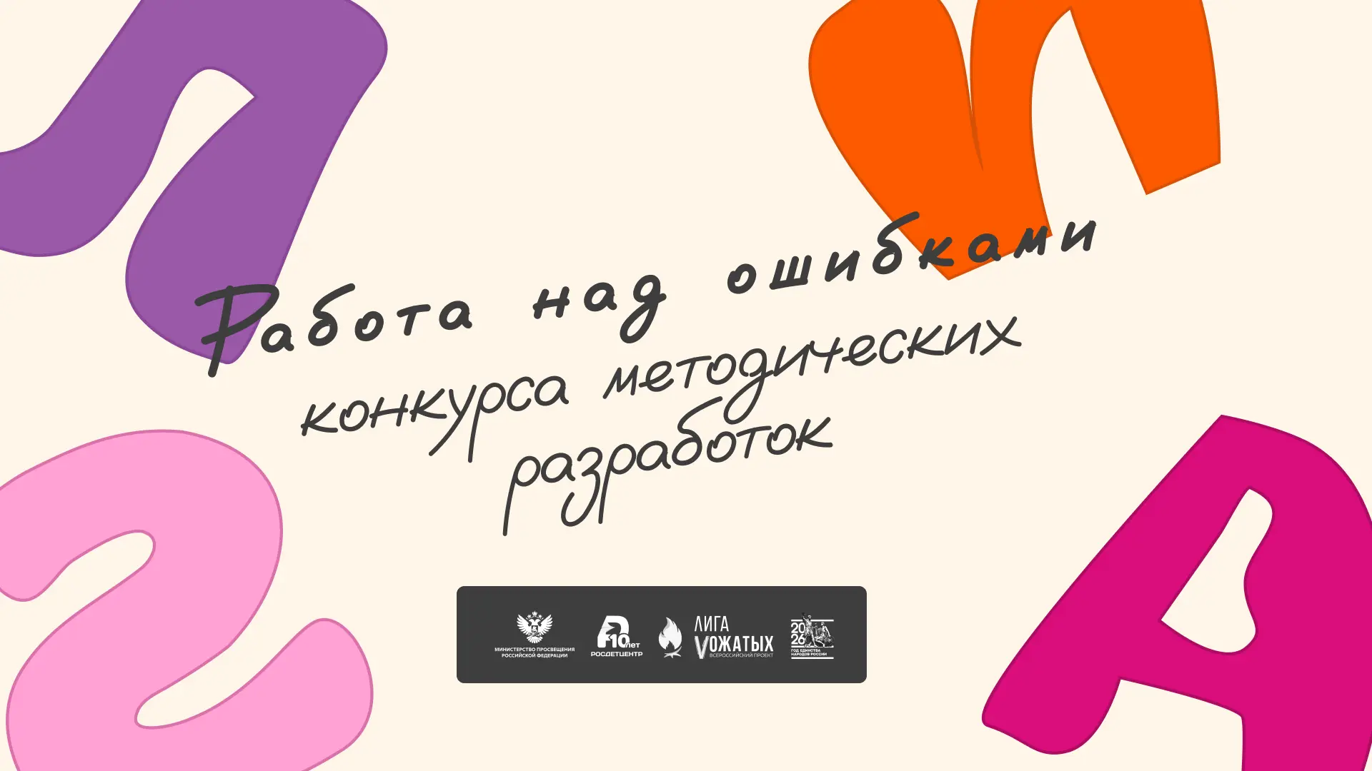Работа над ошибками 💯