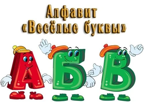 Как помочь ребёнку запомнить букву?  Советы логопеда 📚📝