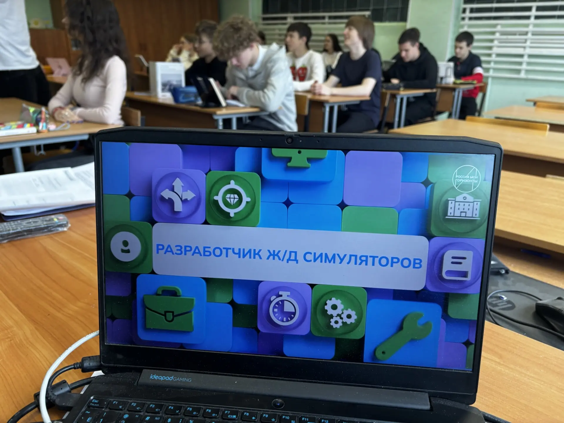 🖊️14 мая в лицее в рамках курса внеурочной деятельности «Россия — мои горизонты» прошло практико-ори