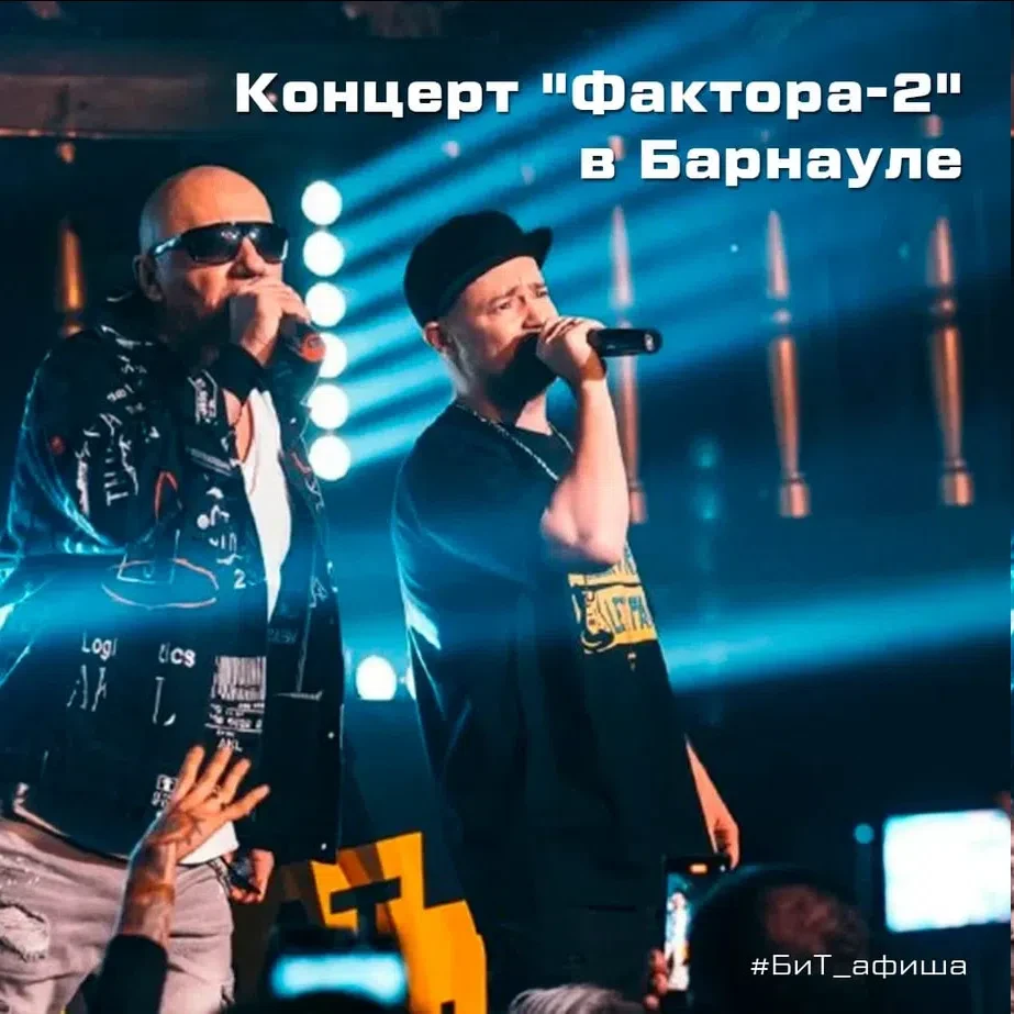 🎤 Легендарный «Фактор 2» выступит с большим концертом