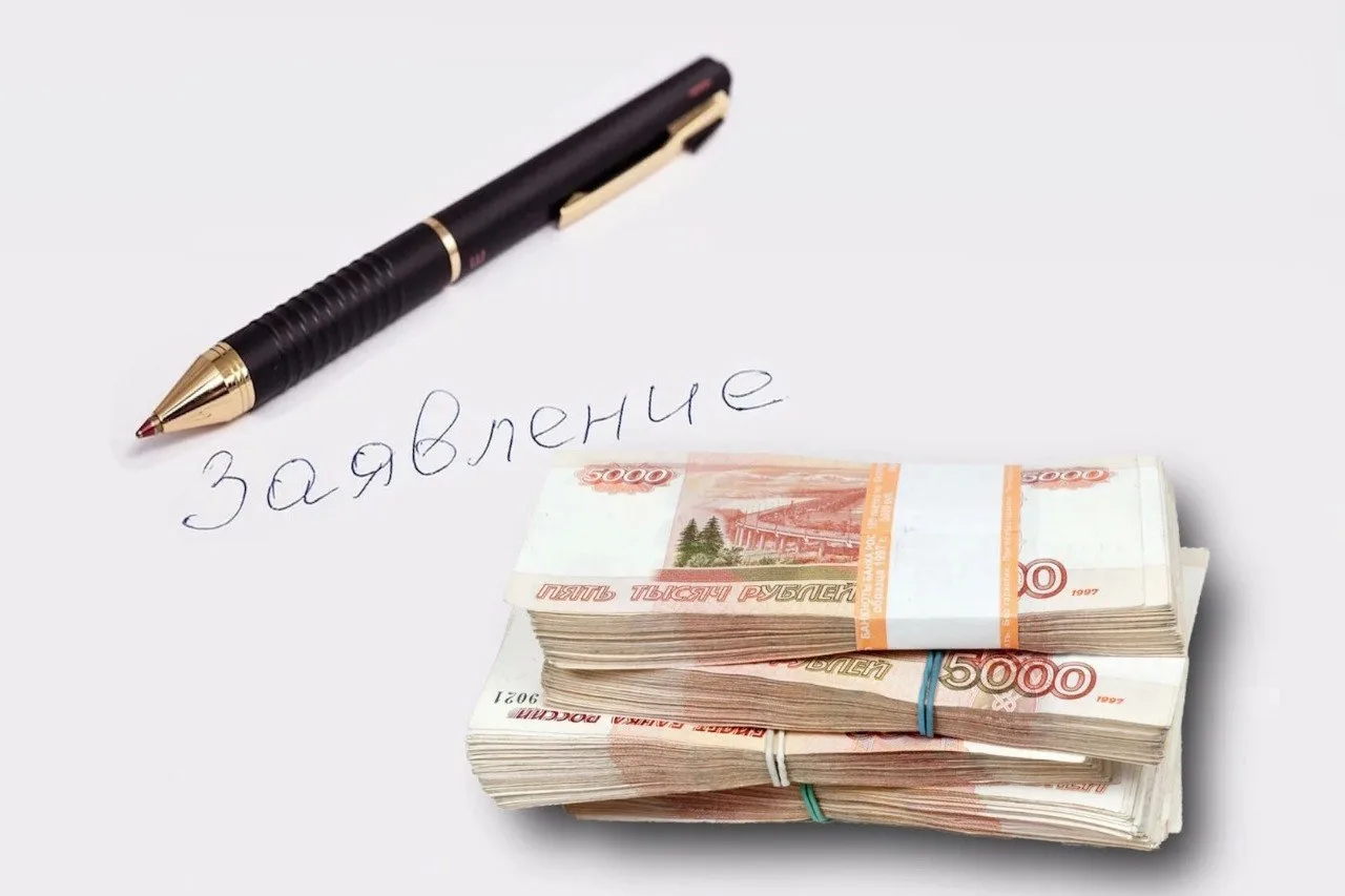 Пять выплат, которые вы НЕ получите, если не напишите заявление в 2026 году!