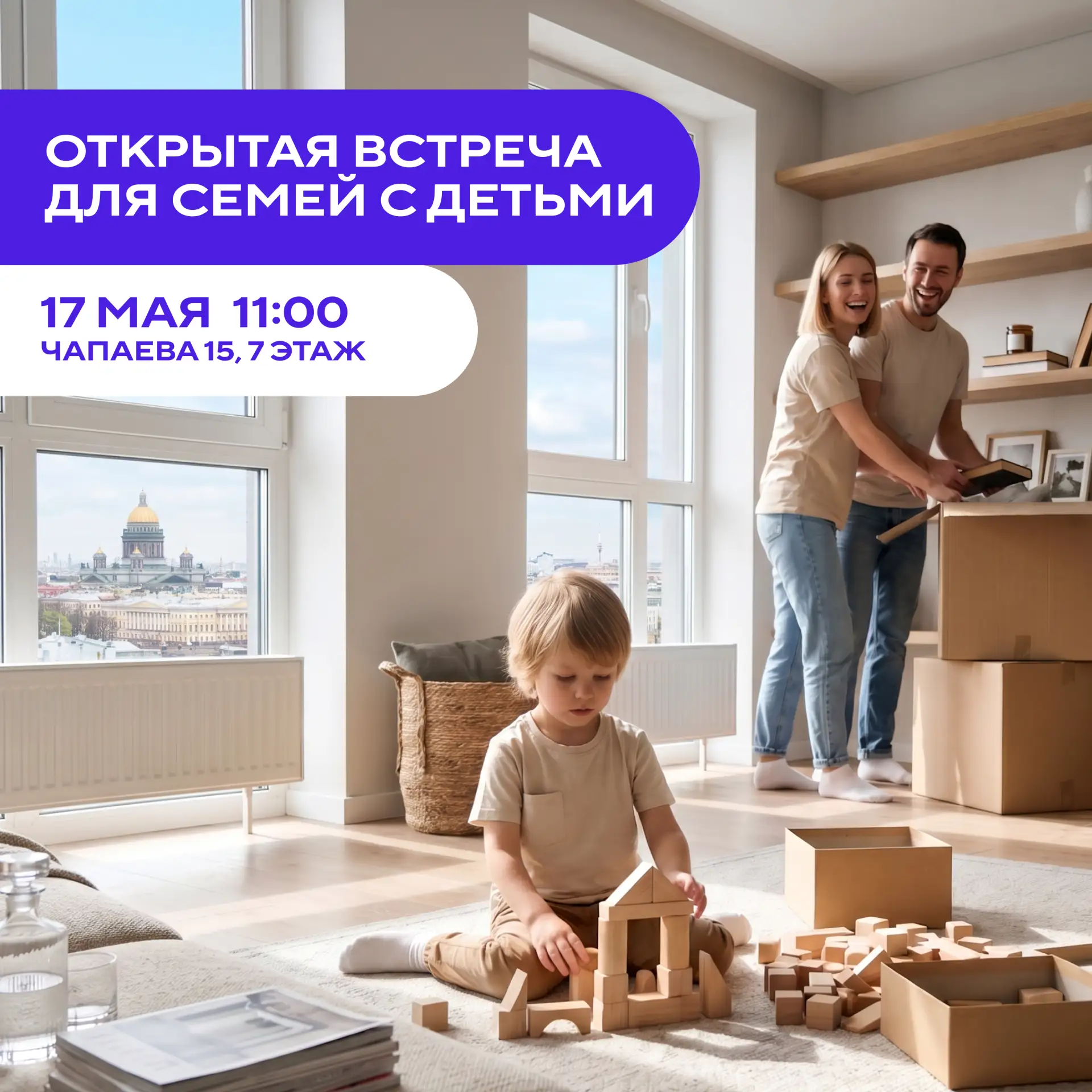 Приглашаем на открытую встречу семей с детьми. Дату перенесли. Читайте здесь 👇🏻  На 11 мая записалос