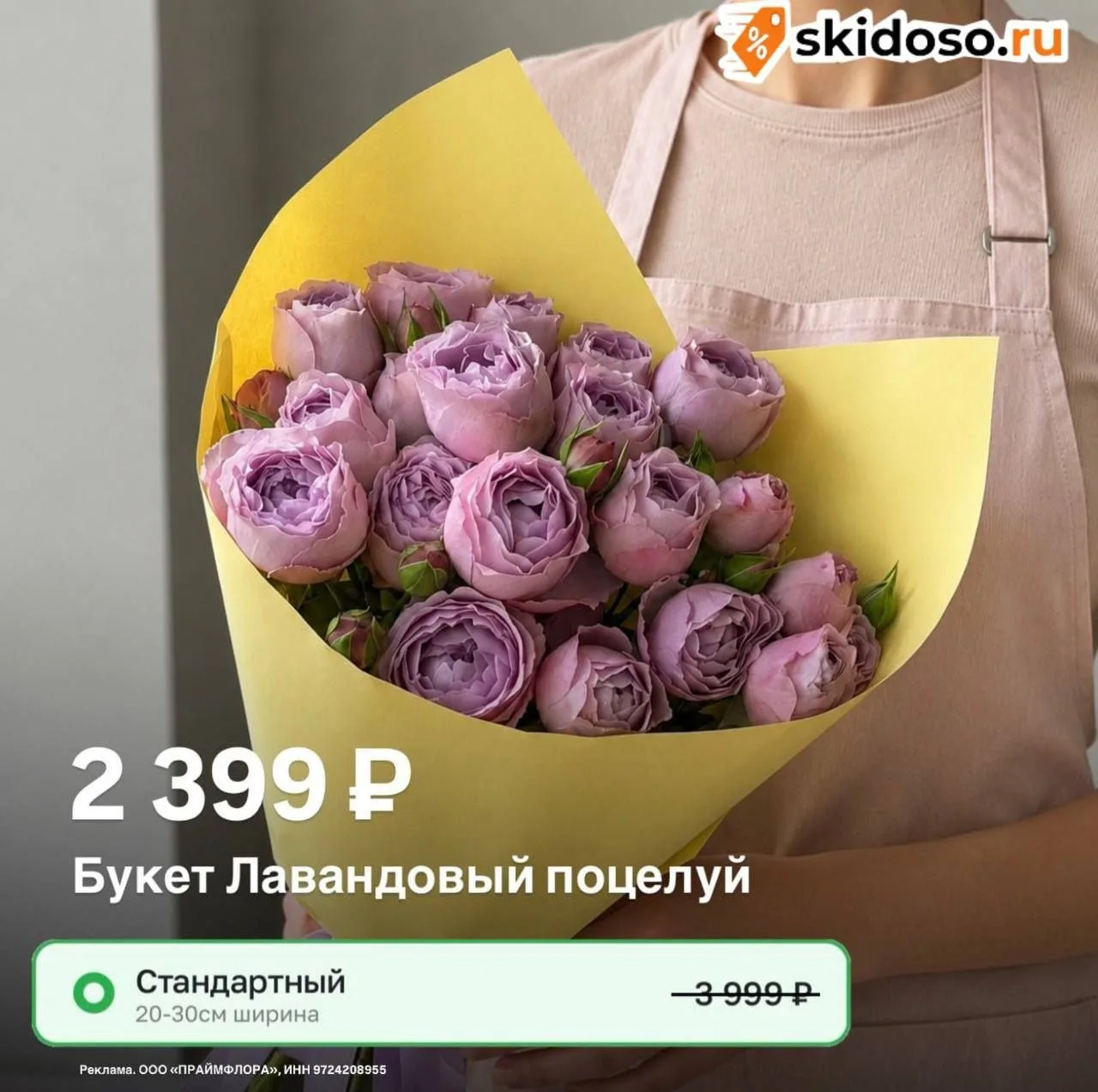 🔥Оформляем предзаказы букетов к 1 сентября со скидкой 40% от Flor2u до 23.08