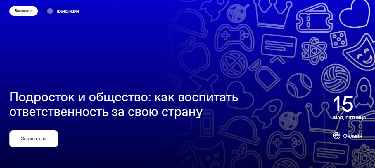 Родителей приглашают присоединиться к онлайн-трансляции лекции «Подросток и общество: как воспитать 