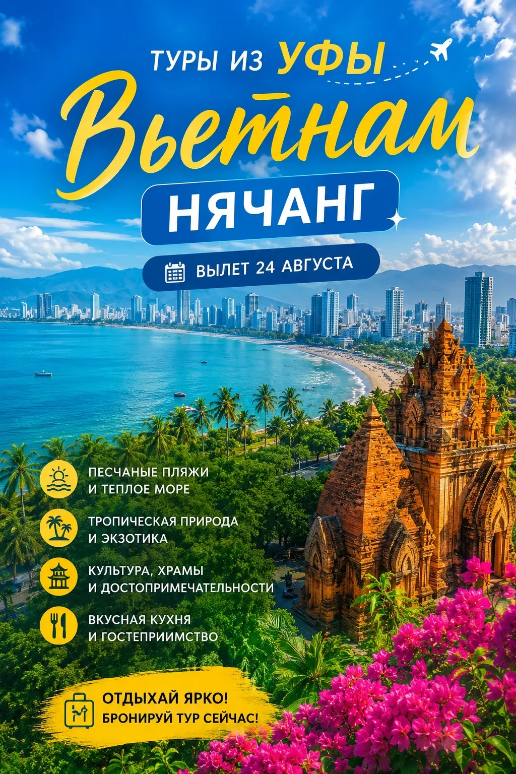 🔥 Горящие туры во Вьетнам из Уфы — скидки до 40%! 🌴