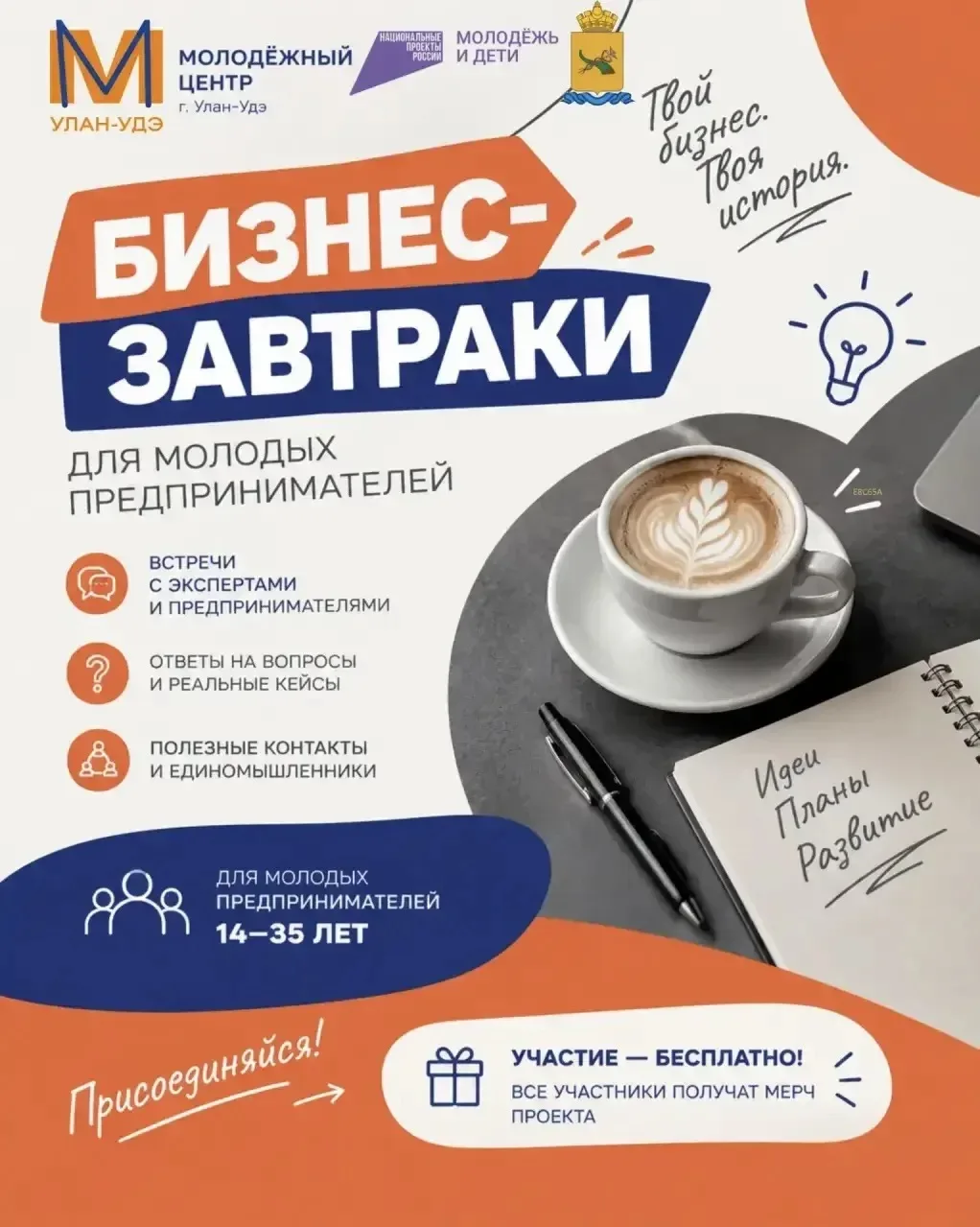☕ БИЗНЕС-ЗАВТРАКИ – ЗАПУСКАЕМ!