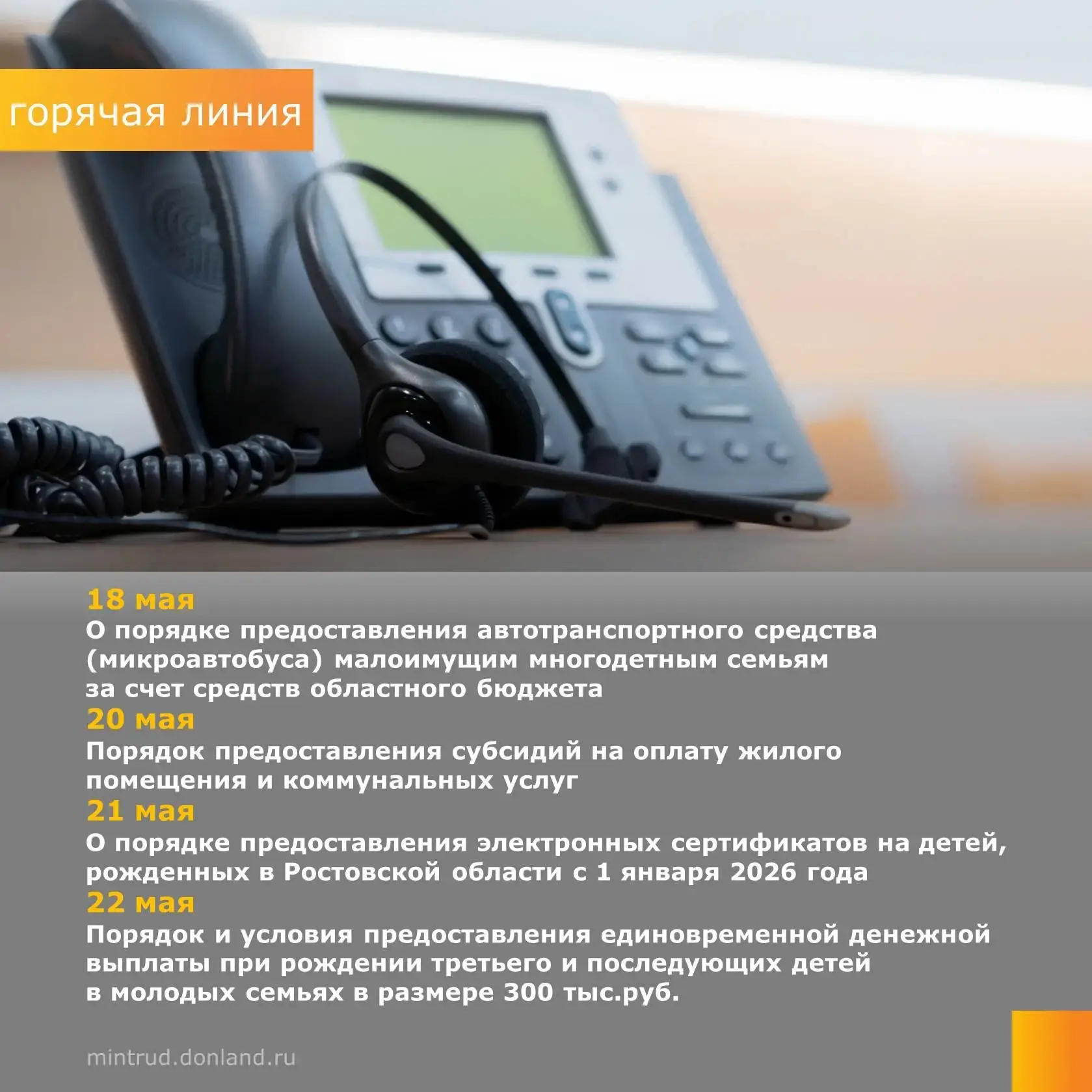 Уважаемые жители Дона!