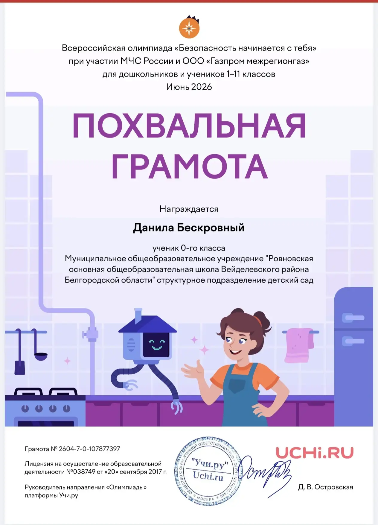 Наши ребята стали активными участниками Всероссийской олимпиады "Безопасность начинается с тебя".