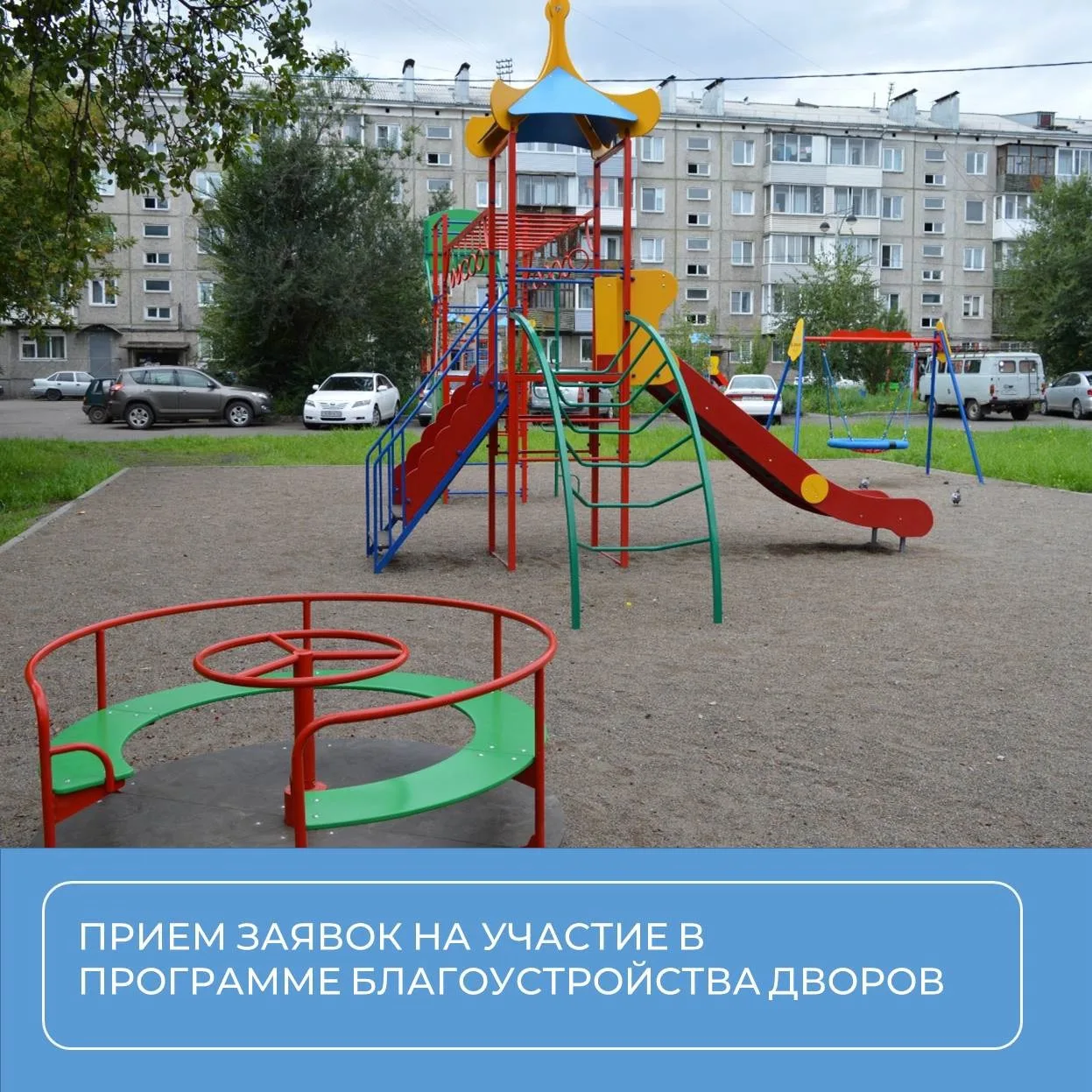 Красноярцы могут поучаствовать в конкурсе на благоустройство дворов