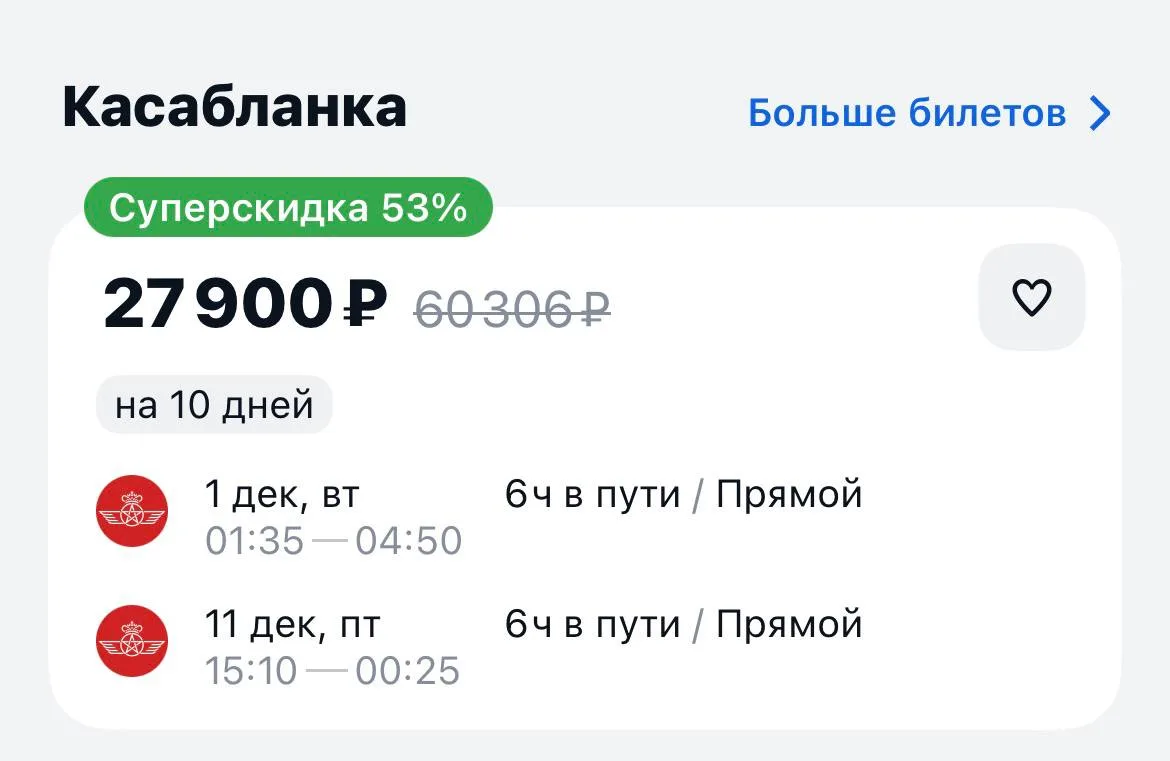 Москва-Касабланка и обратно за 27900₽., 1-11 декабря, прямые рейсы https://aviasales.tp...