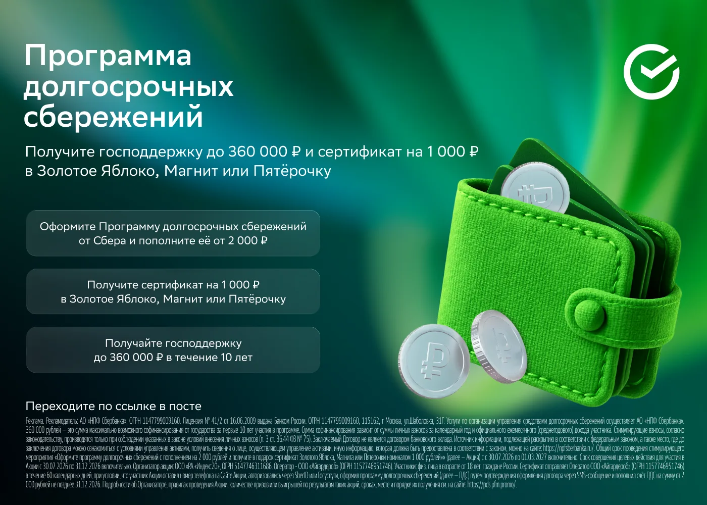 ✅ Программа долгосрочных сбережений Сбербанка с бонусом сертификатом!