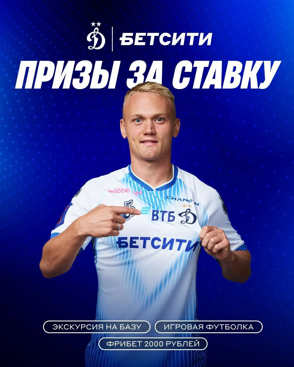 🔵⚪ КОНКУРС ДЛЯ ТЕХ, КТО ВЕРИТ В «ДИНАМО»!