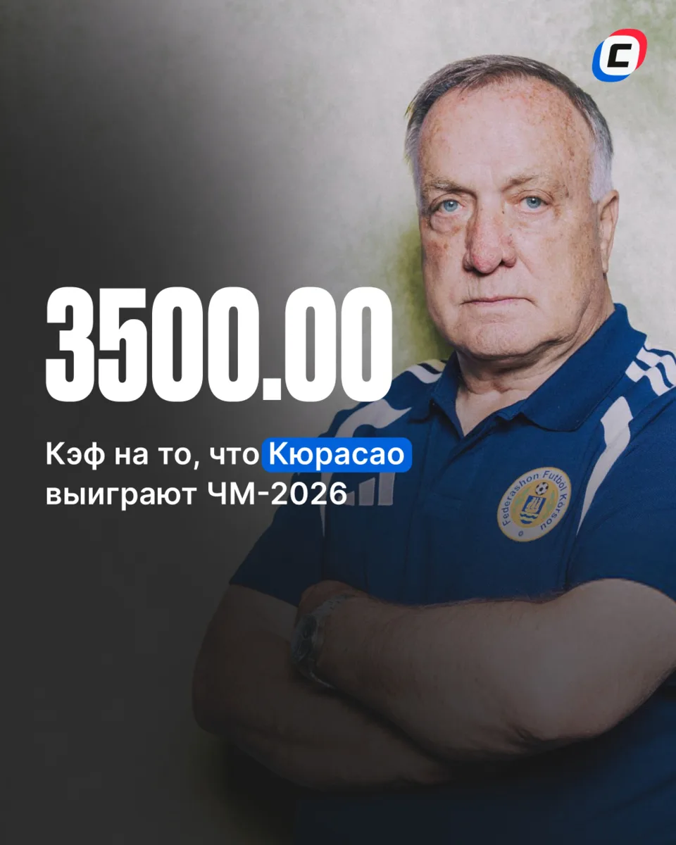 Кажется, когда Йоахим Клемент говорил, что голландцы возьмут ЧМ, он имел в виду Кюрасао 😅

Отмети