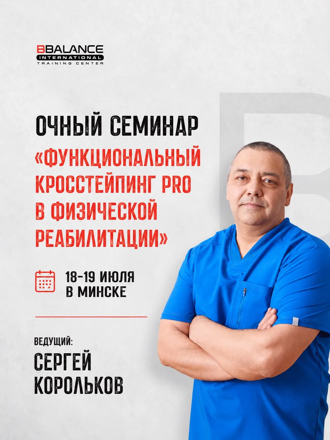 ‼️‼️ УСПЕЙТЕ В МИНСК!

Приглашаем вас на ОЧНЫЙ семинар в Минске, который изменит ваш подход к физиче