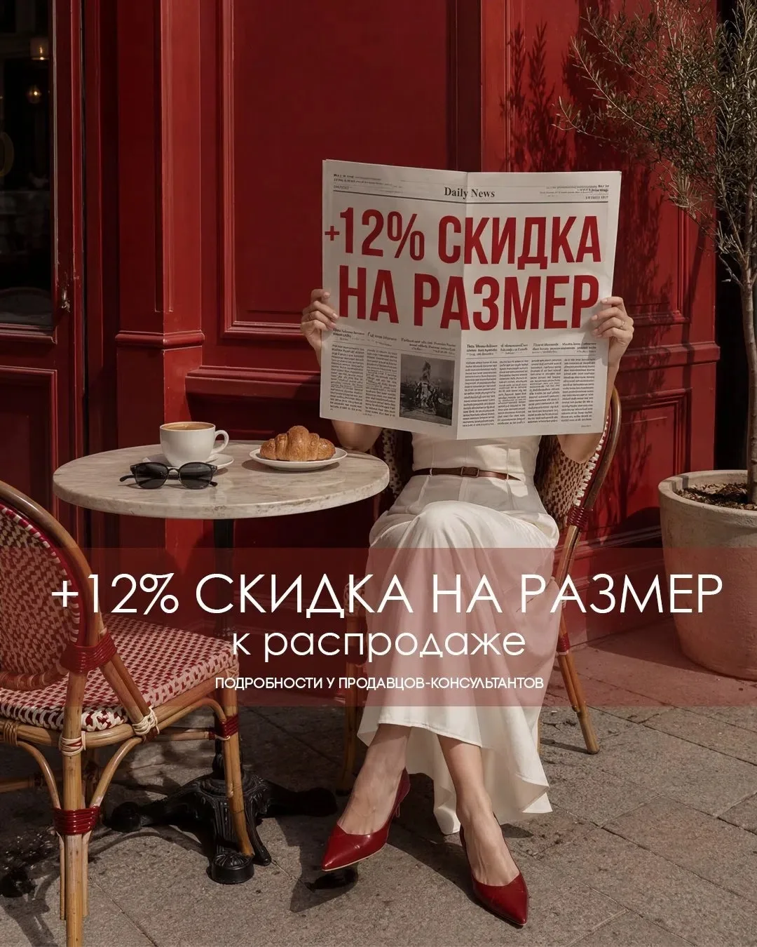 Размер имеет значение 👠

В HELMAR стартует акция, где ваш размер становится вашим главным преимущес