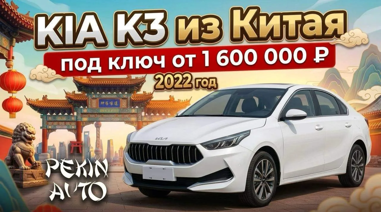 Обзор KIA K3 2022 из Китая 115 л.с.