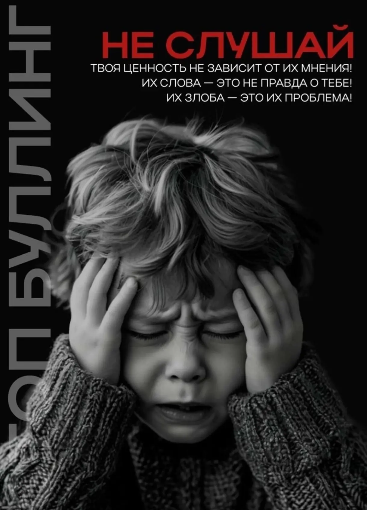 Буллинг не всегда ищет повод. Иногда повод — это просто твоё существование.