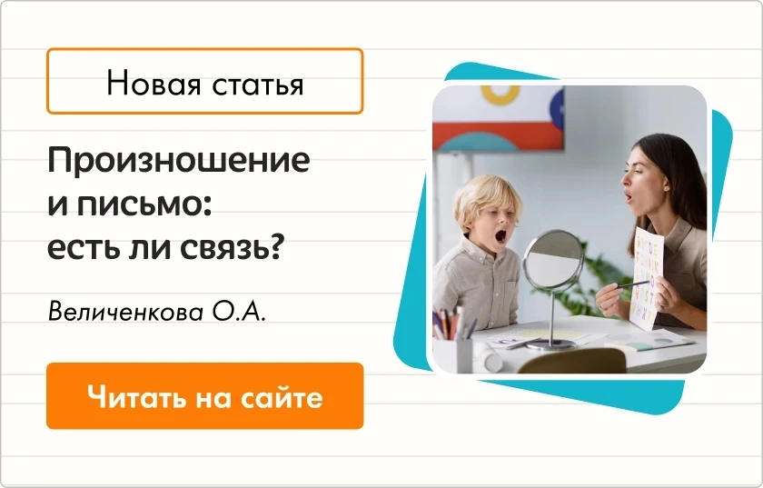 🤔Произношение и письмо: есть ли связь?