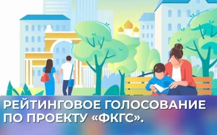 Жители Илишевского района, голосуем за общественную территорию, которая будет благоустр...