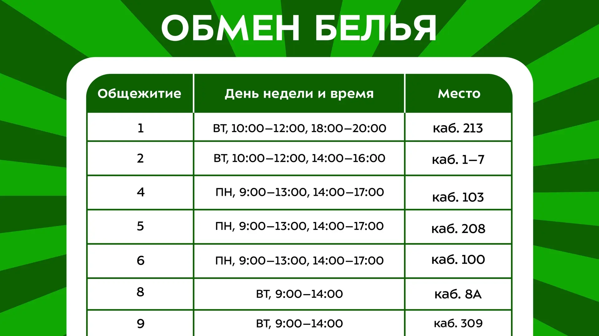 ☀️ Обмен постельного белья в июле
