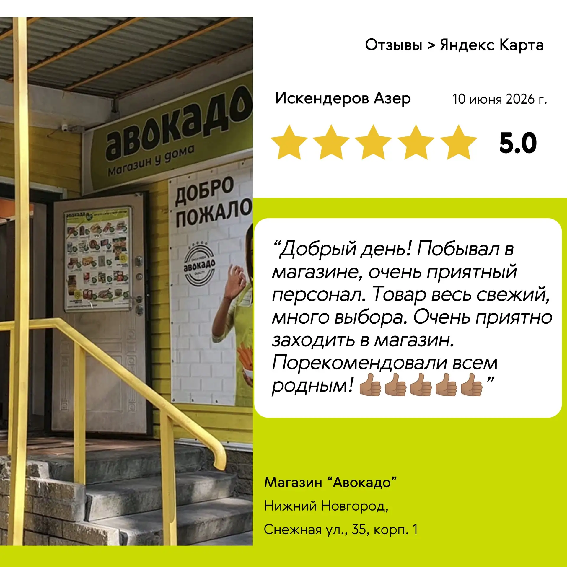 Спасибо, что выбираете нас💚

Хорошо, когда в магазине у дома большой ассортимент и приятная атмосфе