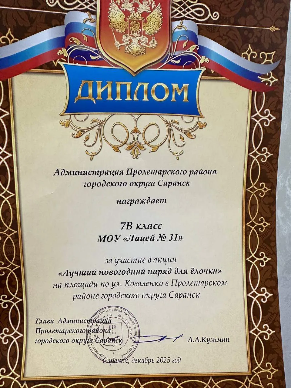 🎄 Новогодние традиции, которые объединяют 🎄  ✅ Сегодня обучающиеся 7 «В» класса нашего лицея приняли