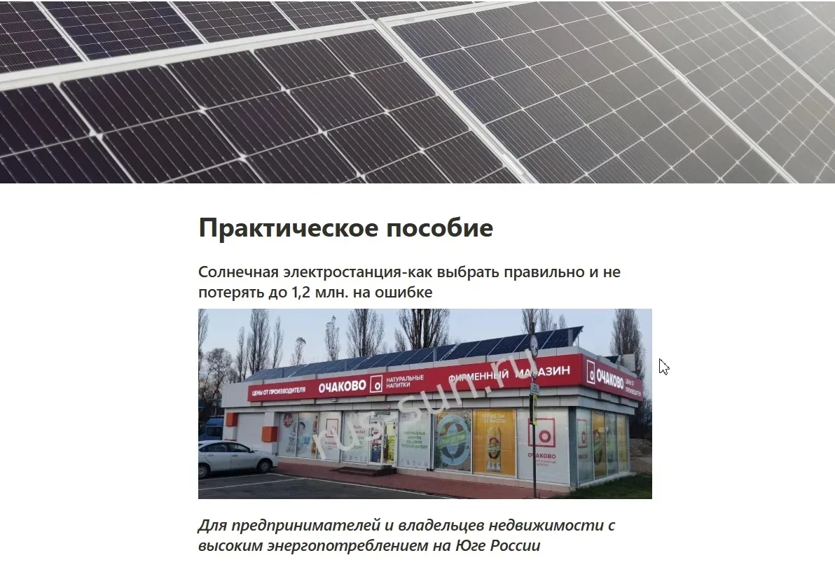Солнечная электростанция — считаем выгоду до покупки