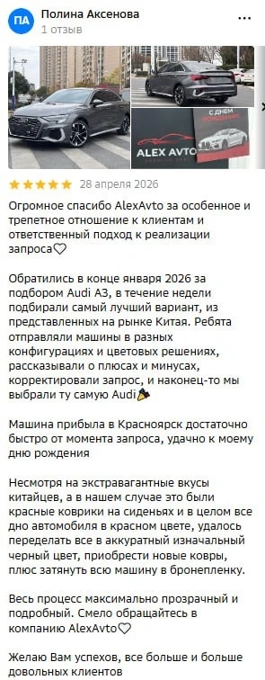🤍 ОТЗЫВ КЛИЕНТА
Audi A3L для Полины из Красноярска 

Весь процесс максимально прозрачный и подробны