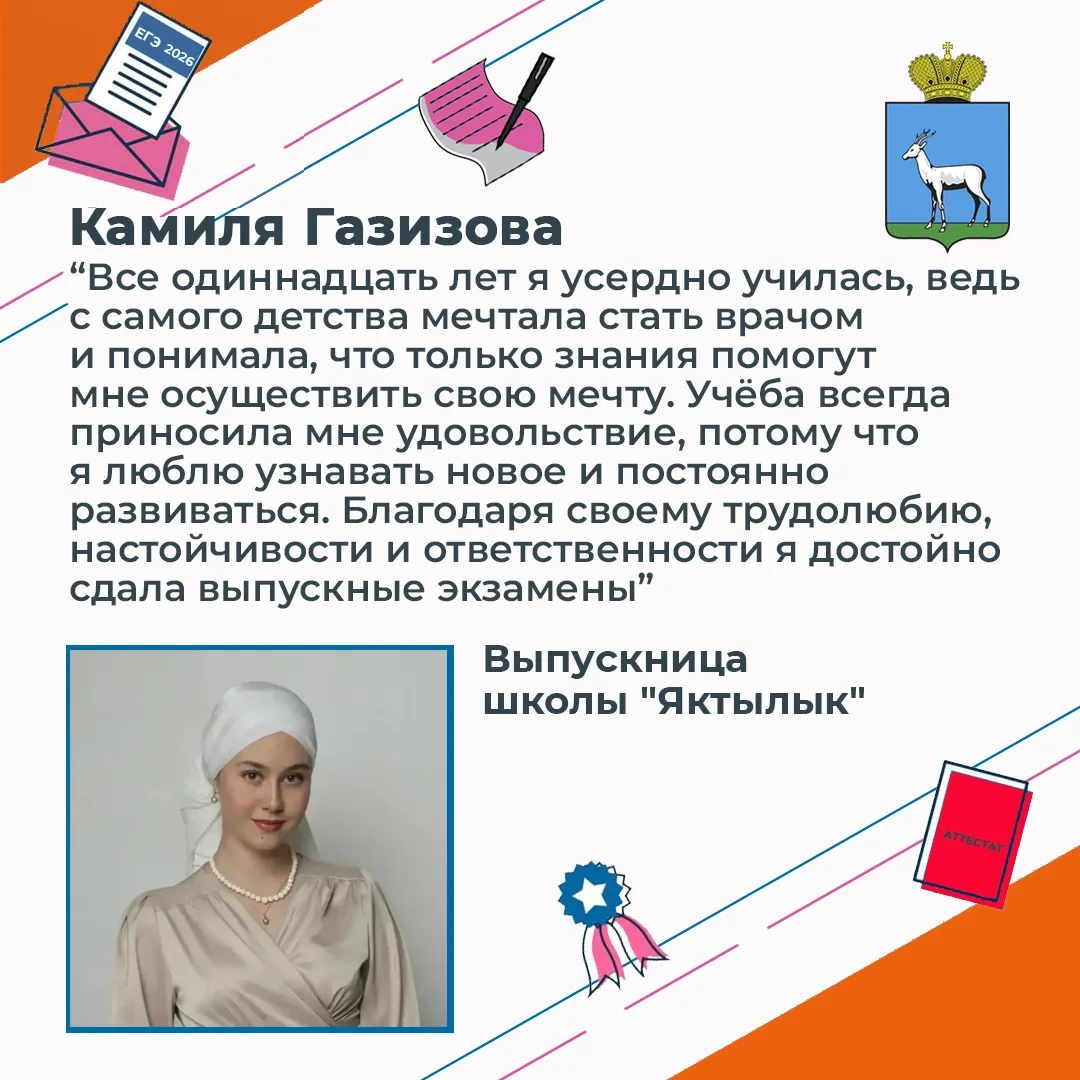 ⚡️ Камиля Газизова, выпускница школы "Яктылык", получила медаль