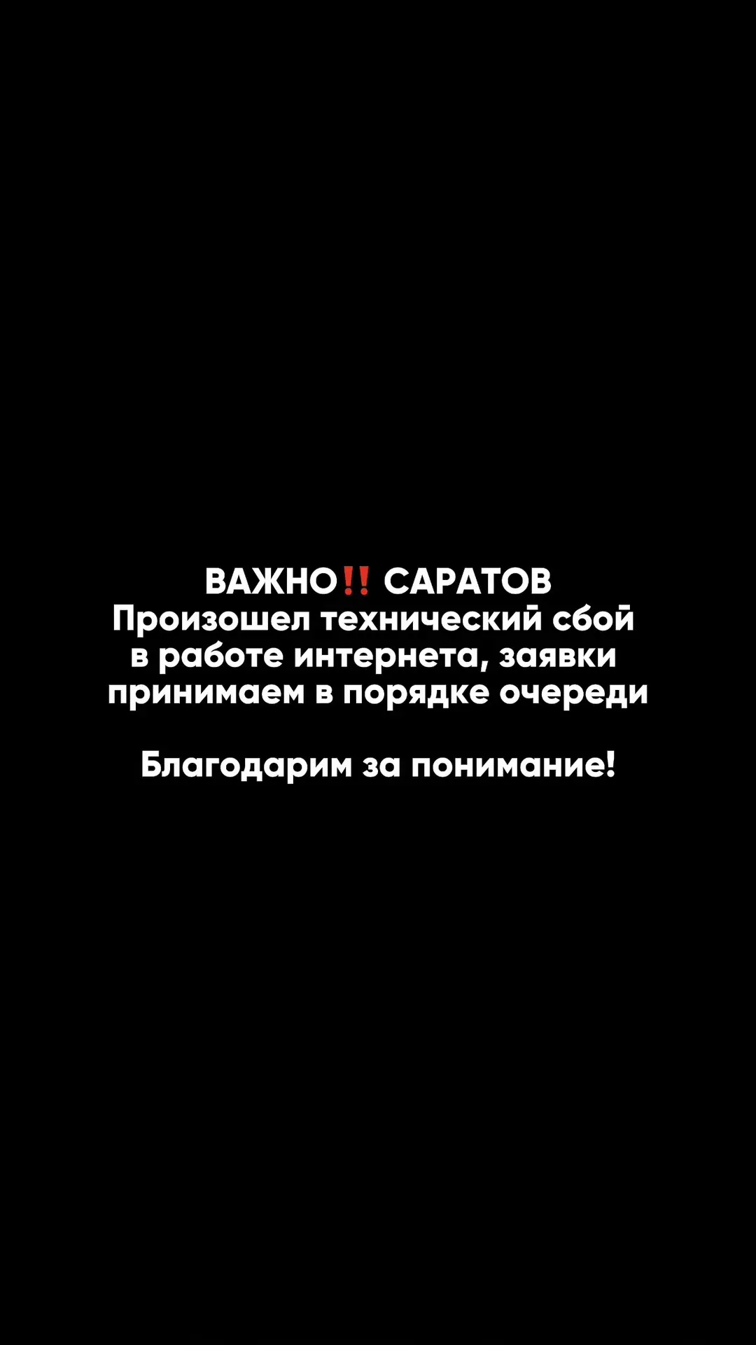 ‼️