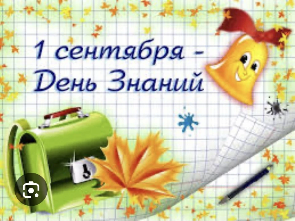 🎉 Торжественная линейка, посвящённая 1 сентября, состоится 1 сентября в 09:00! 🎉Пригл...