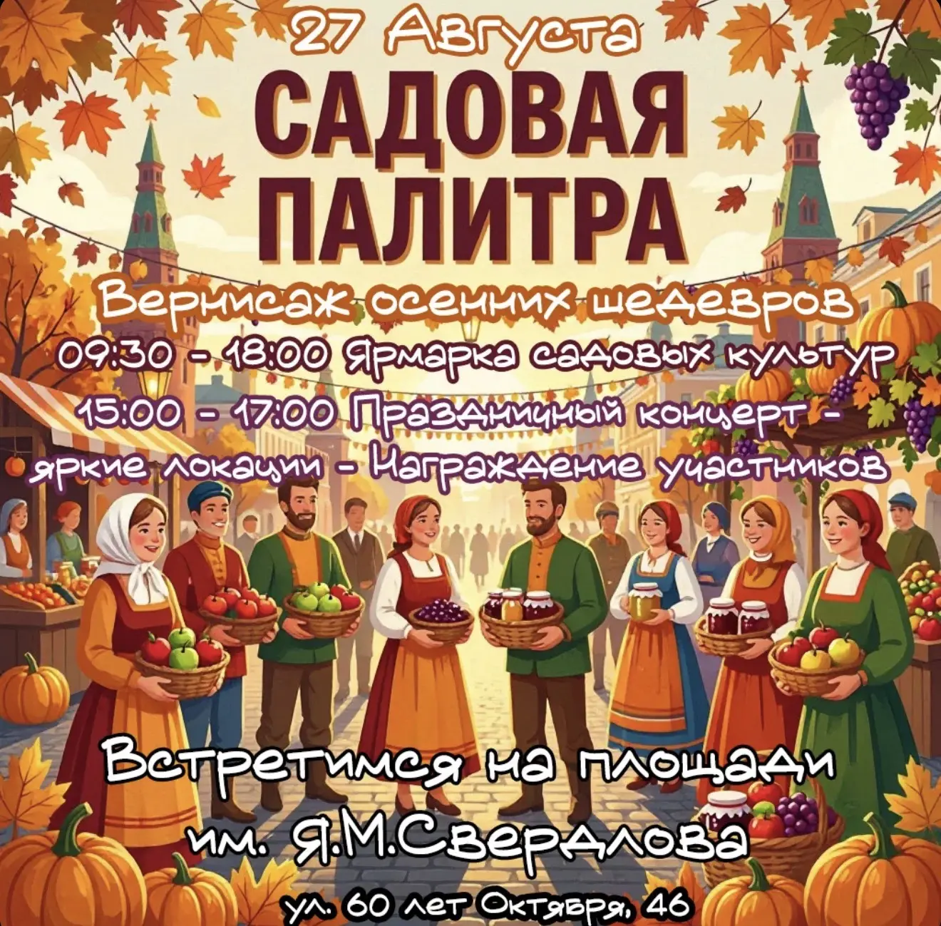 27 августа площадь Свердлова расцветёт по-настоящему!