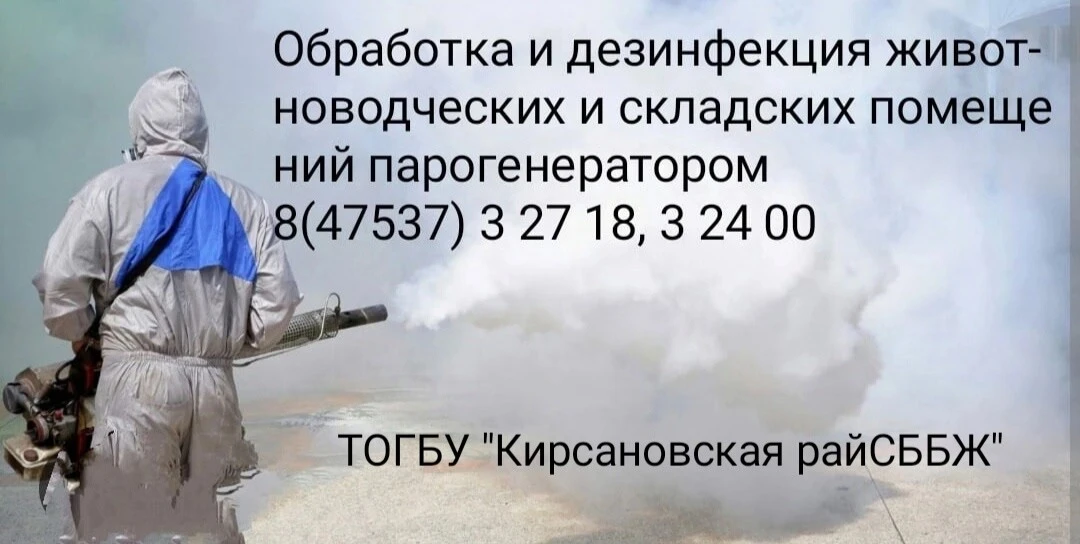 Оказываем услуги населению и юридическим лицам по дезинфекции помещений курятников, кор...