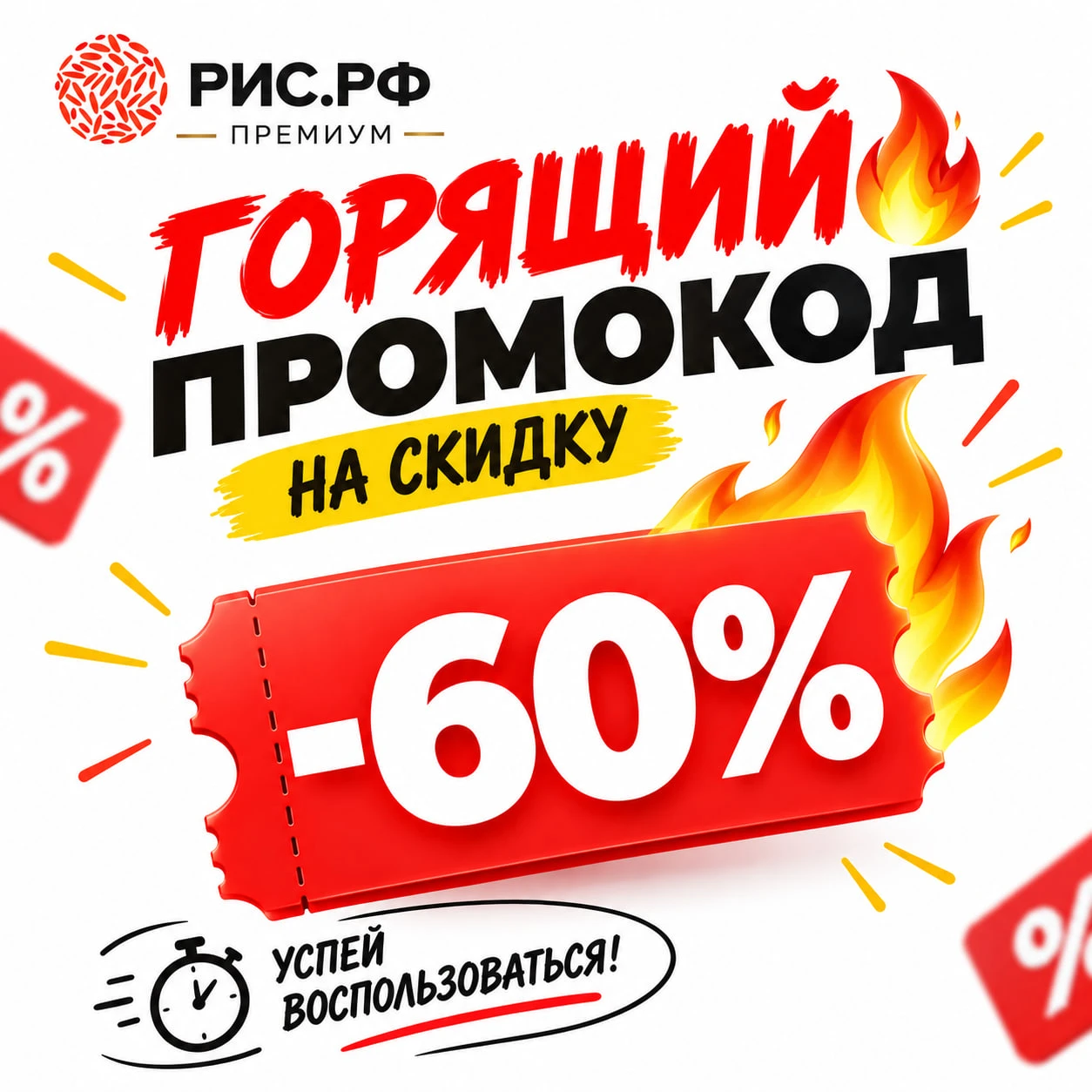 🔥ГОРЯЩИЙ ПРОМОКОД - ЛЕТО!