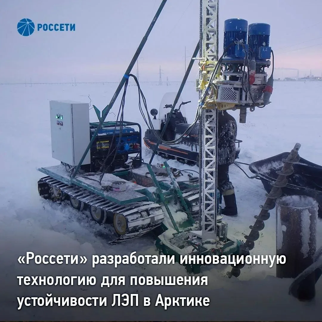 «Россети» разработали инновационную технологию для повышения устойчивости ЛЭП в Арктике