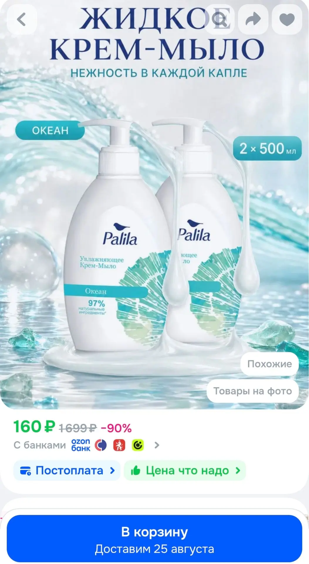 Жидкое крем-мыло для рук и тела Рalila, 1000мл, увлажняющее, аромат океана
