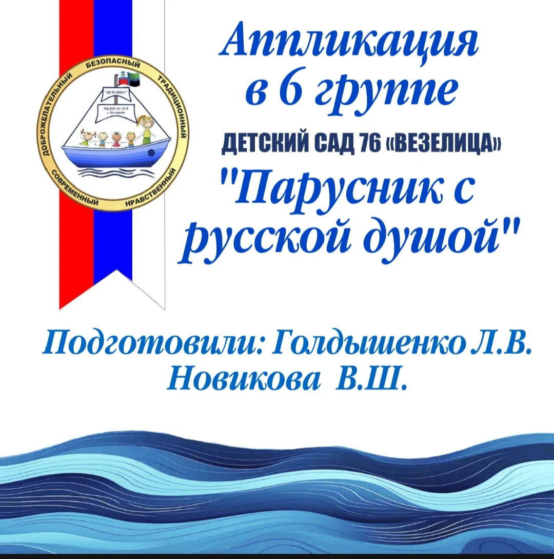 Занятие  в 6 группе "Чебурашка "было посвящено патриотическому воспитанию и развитию тв...