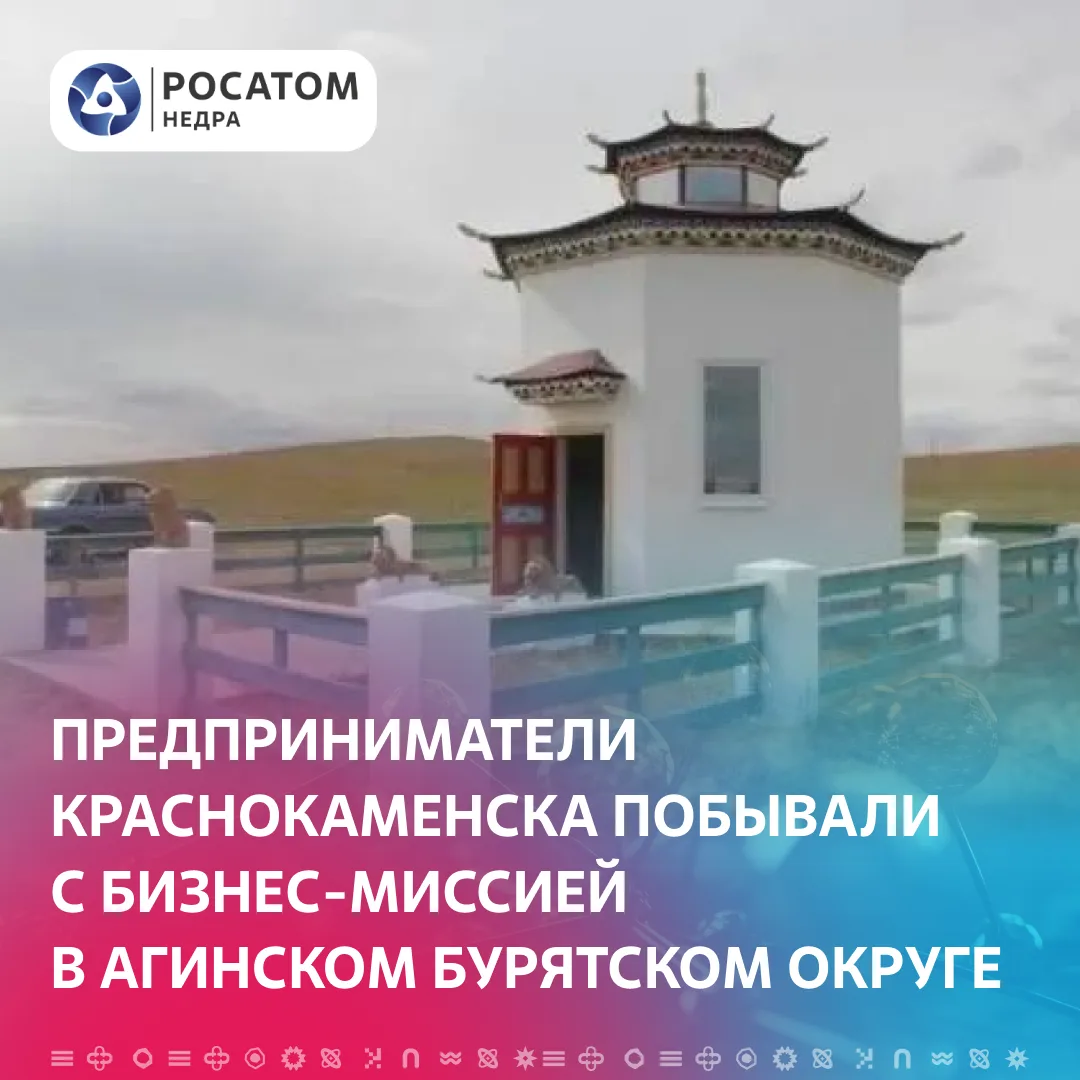 🤝 Горнорудный дивизион организовал бизнес-миссию для предпринимателей Краснокаменска