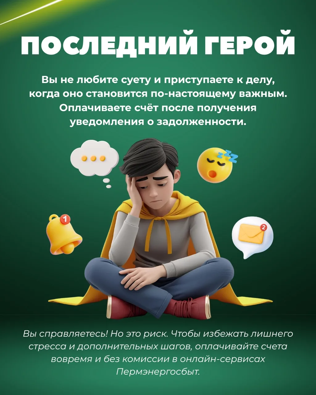 Какой ты плательщик?🤔   Каждый из нас уникален, включая подходы к оплате счетов. Проголосуй смайлико