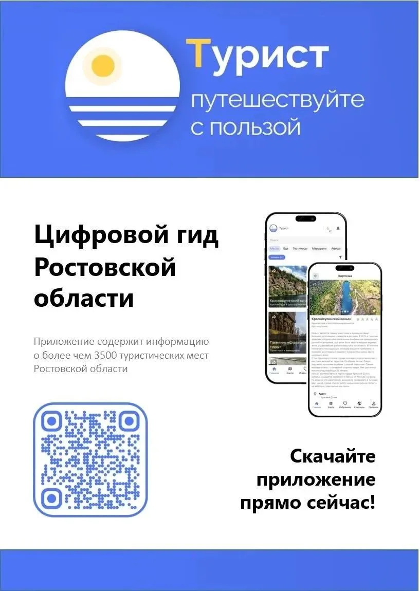 С целью развития туристического потенциала Ростовской области,
формирования положительного имиджа, а