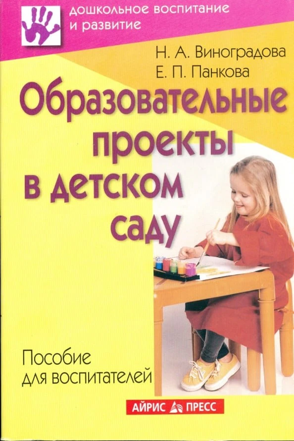 Проектная деятельность в детском саду 📚