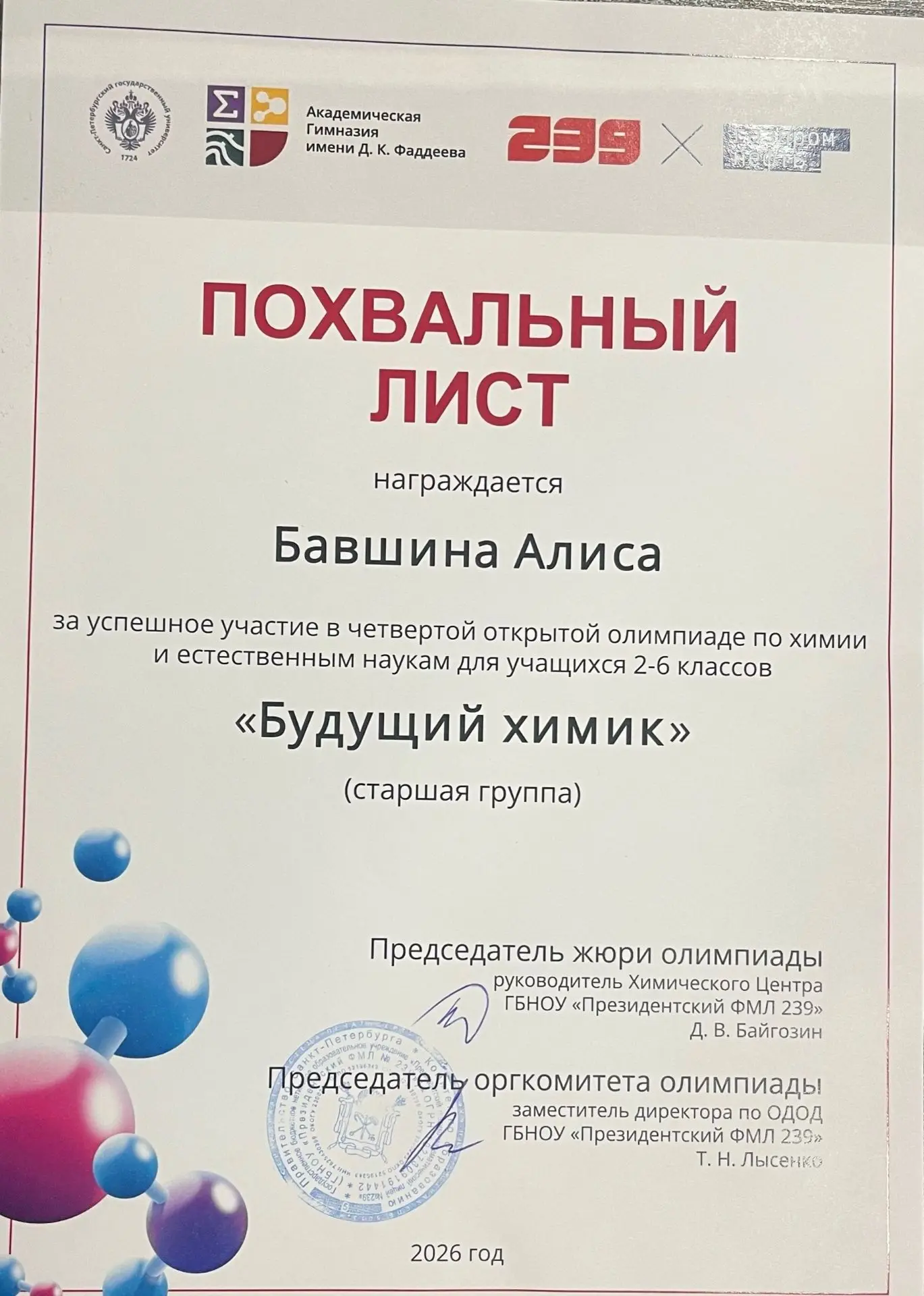 ПОХВАЛЬНОЙ ЛИСТ
